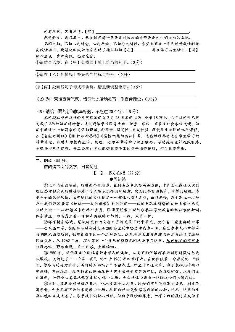 2023学年安徽省滁州市明光市中考三模语文试题(含答案)02