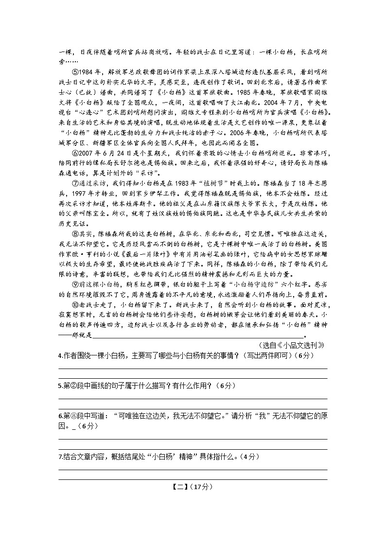 2023学年安徽省滁州市明光市中考三模语文试题(含答案)03
