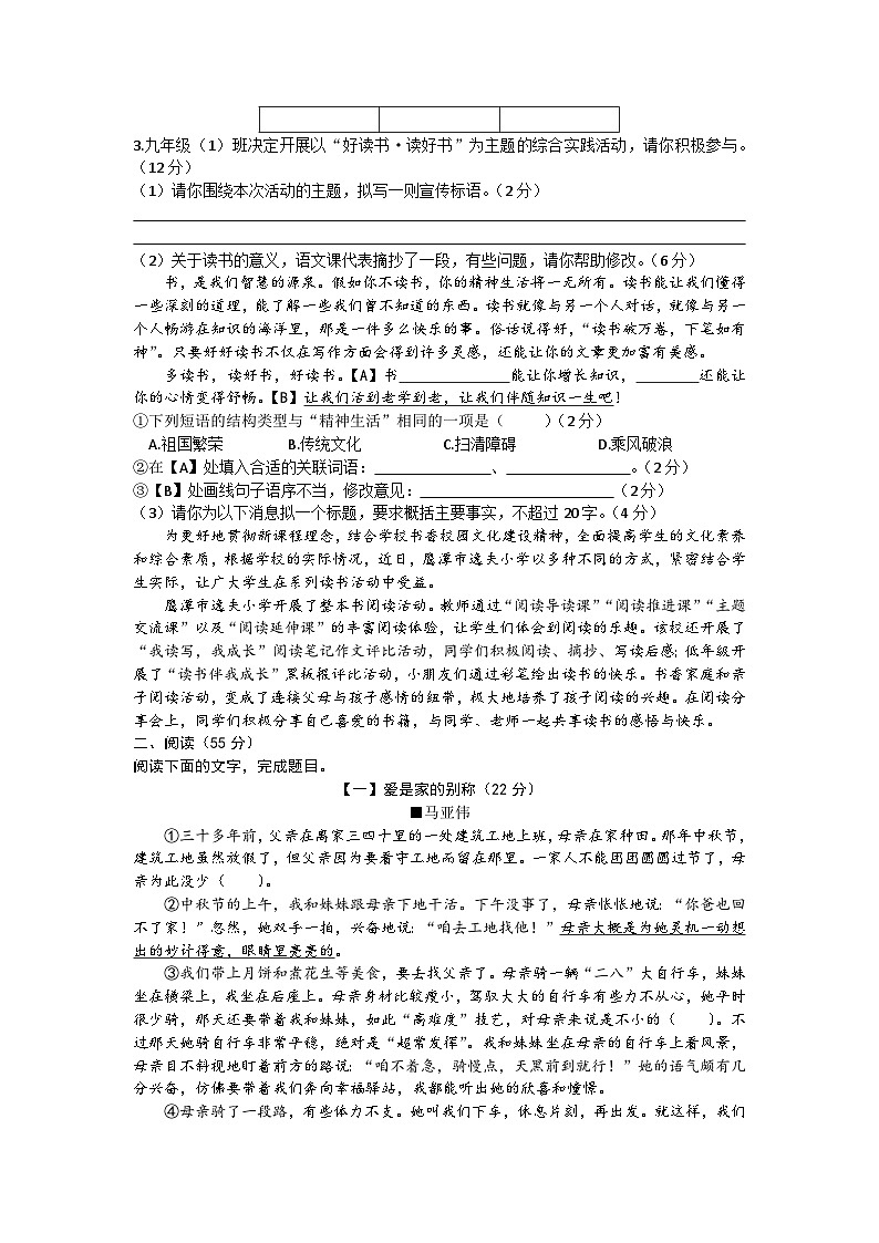 2023学年安徽省芜湖市繁昌县中考三模语文试题(含答案)02
