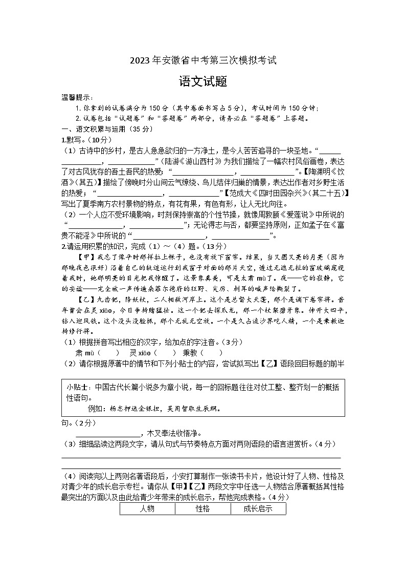 2023学年安徽省芜湖市繁昌县中考三模语文试题(含答案)01