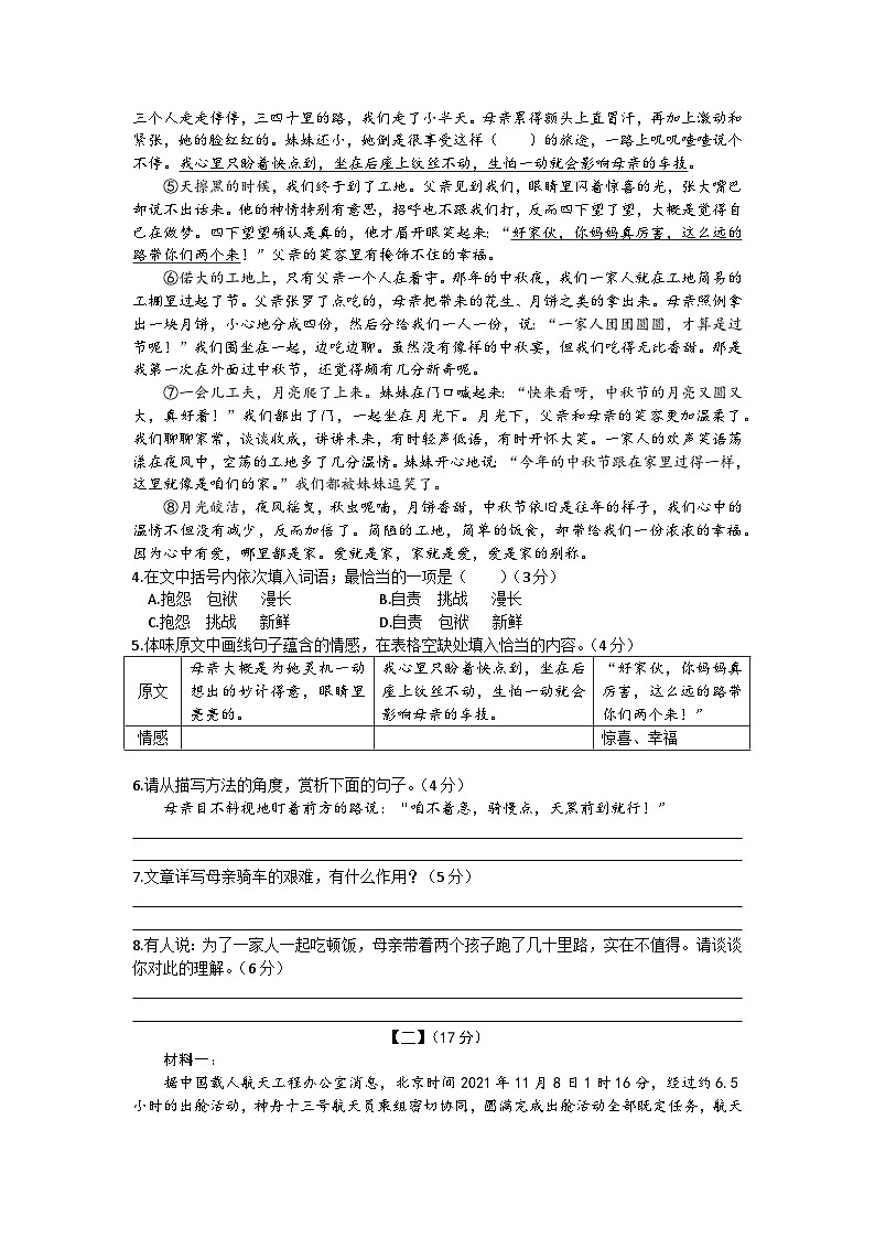 2023学年安徽省芜湖市繁昌县中考三模语文试题(含答案)03