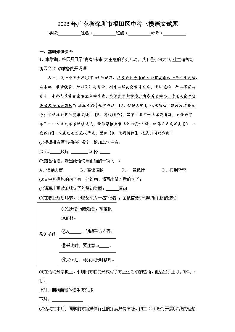 2023年广东省深圳市福田区中考三模语文试题(含答案)01