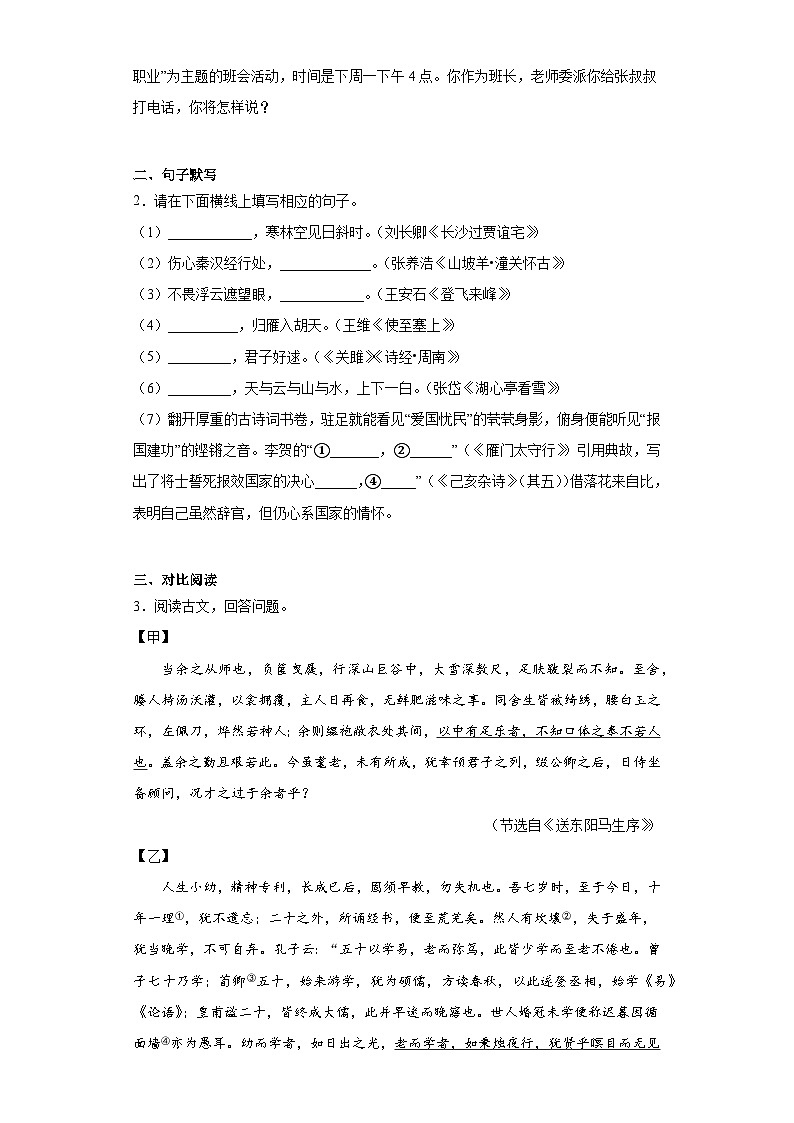 2023年广东省深圳市福田区中考三模语文试题(含答案)02