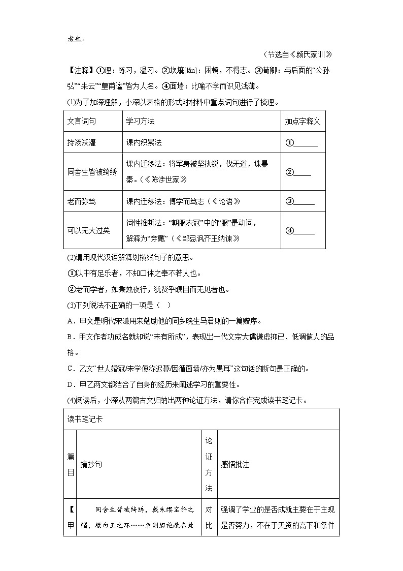 2023年广东省深圳市福田区中考三模语文试题(含答案)03