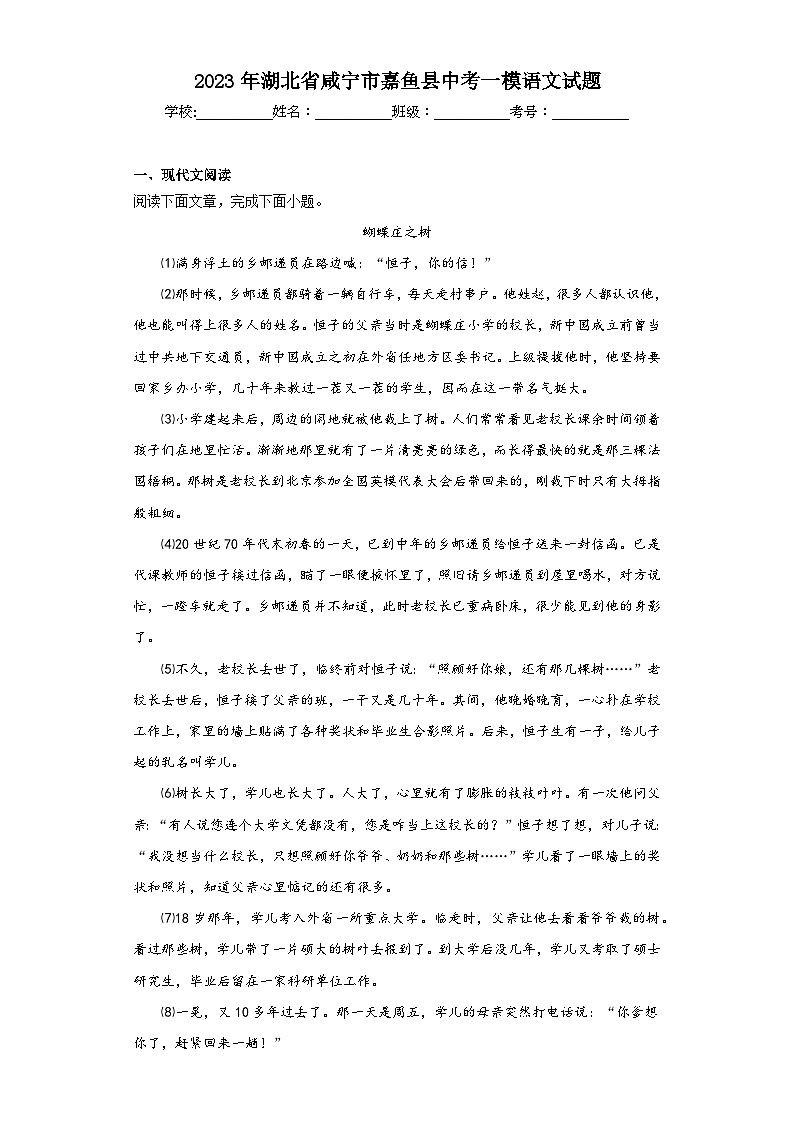 2023年湖北省咸宁市嘉鱼县中考一模语文试题(含答案)01