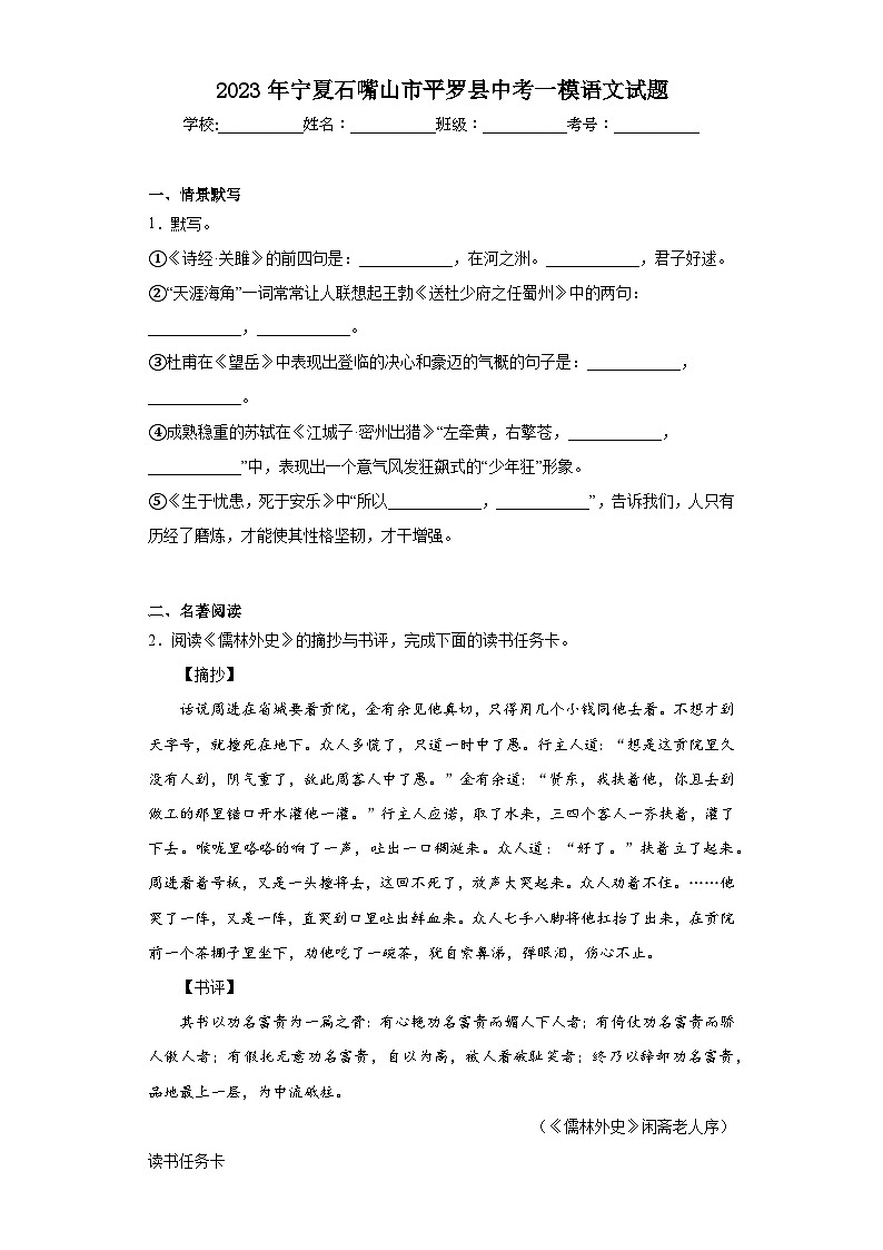 2023年宁夏石嘴山市平罗县中考一模语文试题(含答案)01