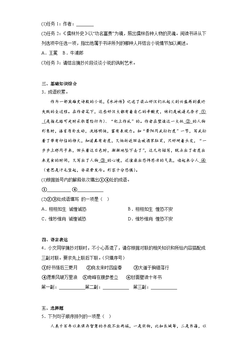 2023年宁夏石嘴山市平罗县中考一模语文试题(含答案)02