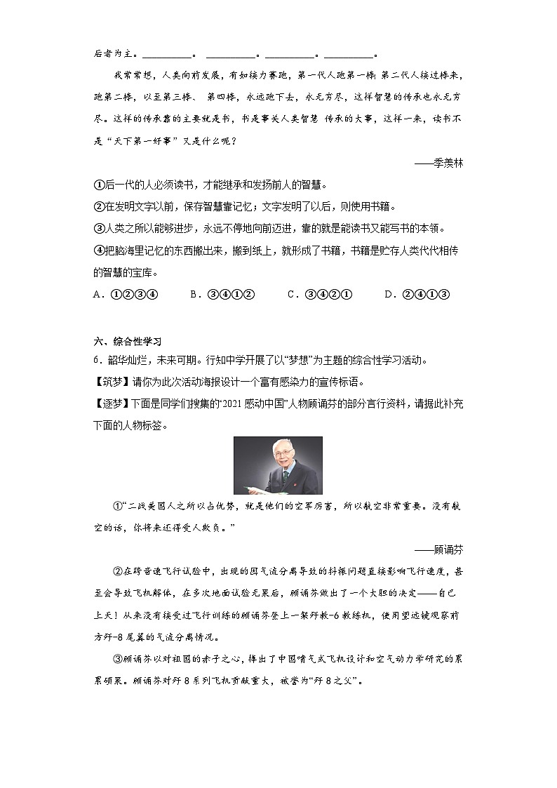 2023年宁夏石嘴山市平罗县中考一模语文试题(含答案)03