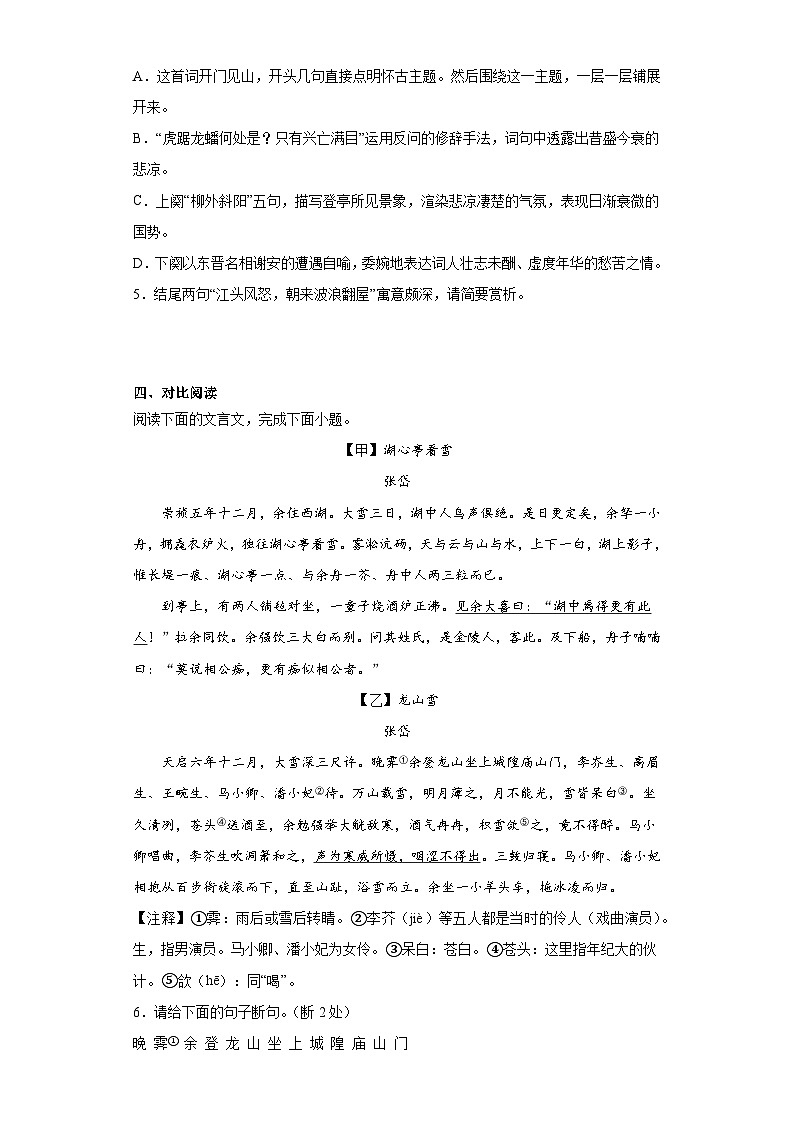 2023年山东省菏泽市鄄城县中考三模语文试题(含答案)02