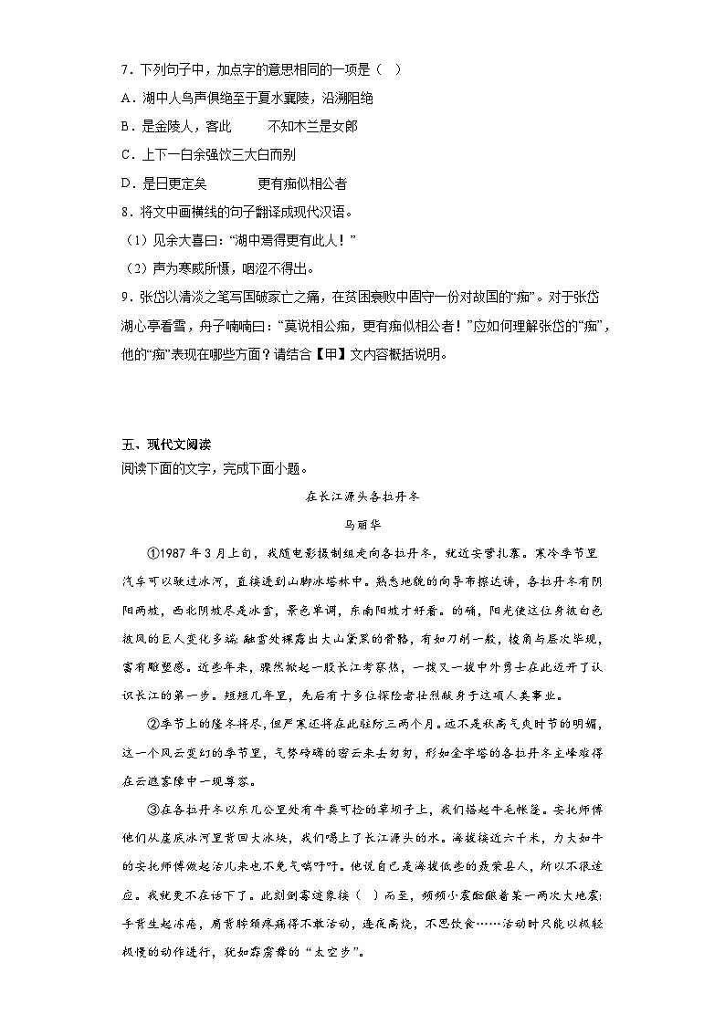 2023年山东省菏泽市鄄城县中考三模语文试题(含答案)03