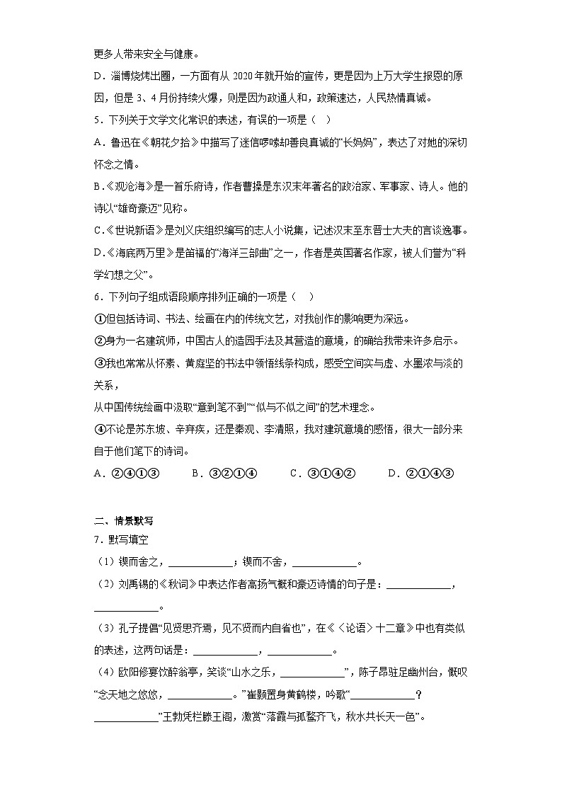 2023年山东省淄博市博山区中考三模语文试题(含答案)02