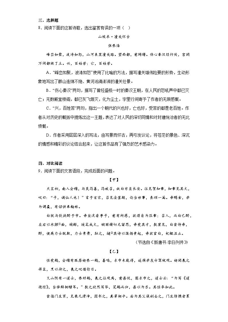 2023年山东省淄博市博山区中考三模语文试题(含答案)03