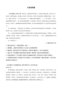 2023年湖南省各地中考一模试题分项选编：名著阅读题