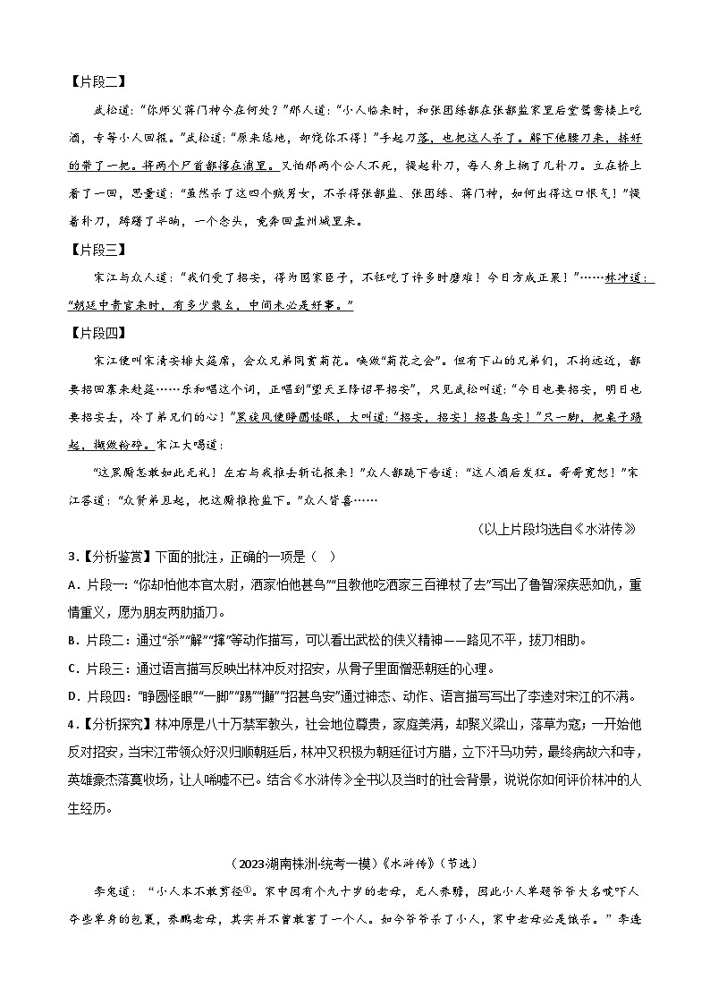 2023年湖南省各地中考一模试题分项选编：名著阅读题第2页