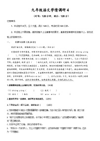 2023年河南省实验中学九年级语文学情调研4试题