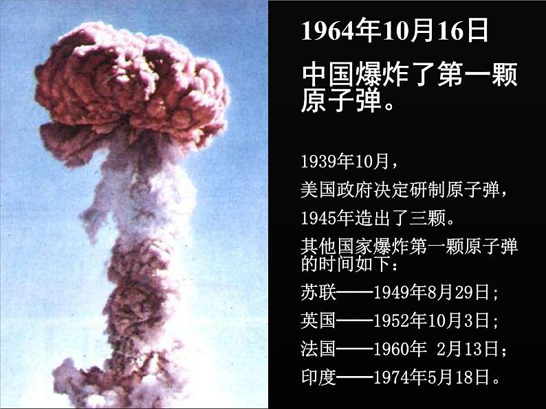 第1课《邓稼先》PPT课件1-七年级语文下册统编版第1页