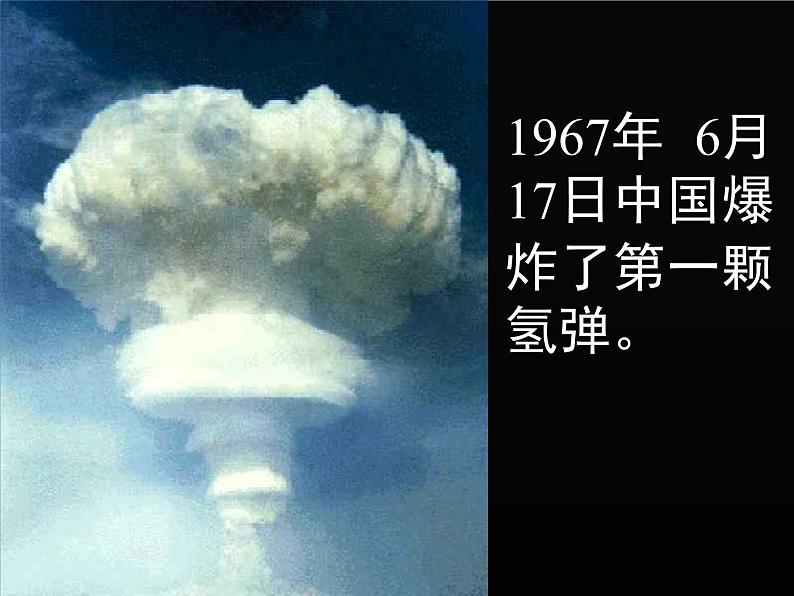 第1课《邓稼先》PPT课件1-七年级语文下册统编版第2页