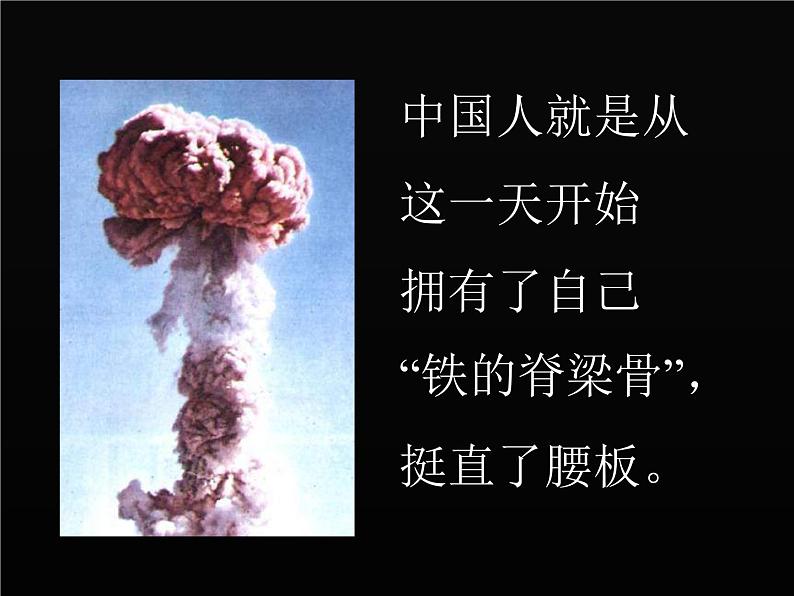 第1课《邓稼先》PPT课件1-七年级语文下册统编版第4页