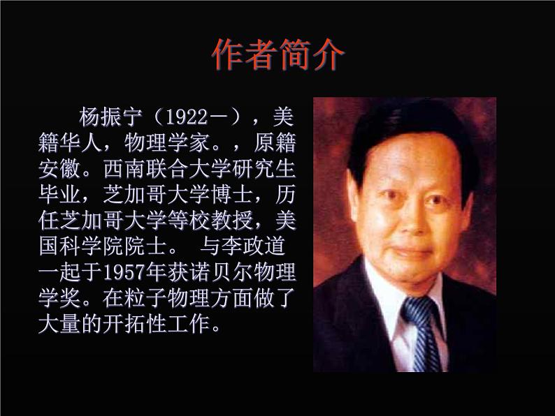 第1课《邓稼先》PPT课件1-七年级语文下册统编版第6页