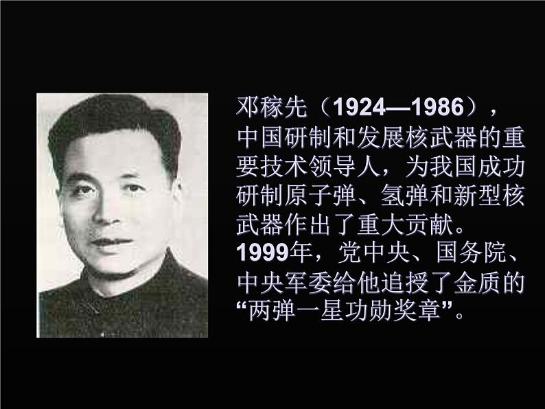 第1课《邓稼先》PPT课件1-七年级语文下册统编版第7页