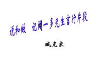 人教部编版七年级下册说和做教学演示课件ppt