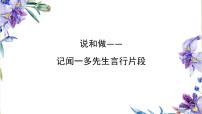初中人教部编版说和做说课ppt课件