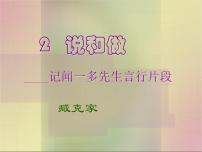 初中人教部编版说和做教课内容ppt课件