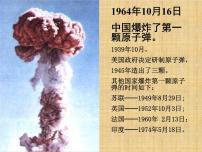 初中语文人教部编版七年级下册邓稼先图文课件ppt