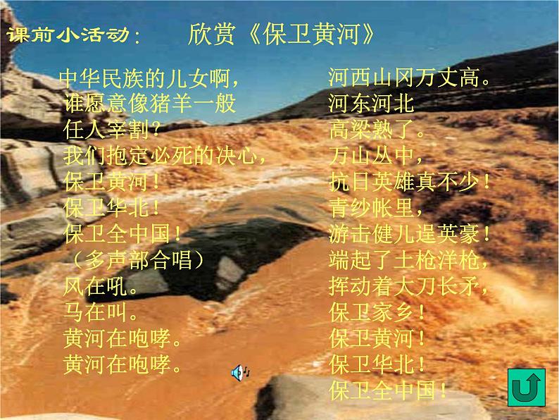 第5课《黄河颂》PPT课件4-七年级语文下册统编版第2页