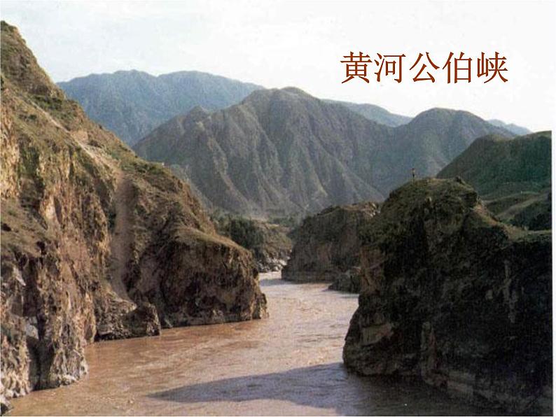 第5课《黄河颂》PPT课件4-七年级语文下册统编版第8页