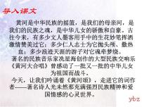初中语文人教部编版七年级下册黄河颂图片课件ppt