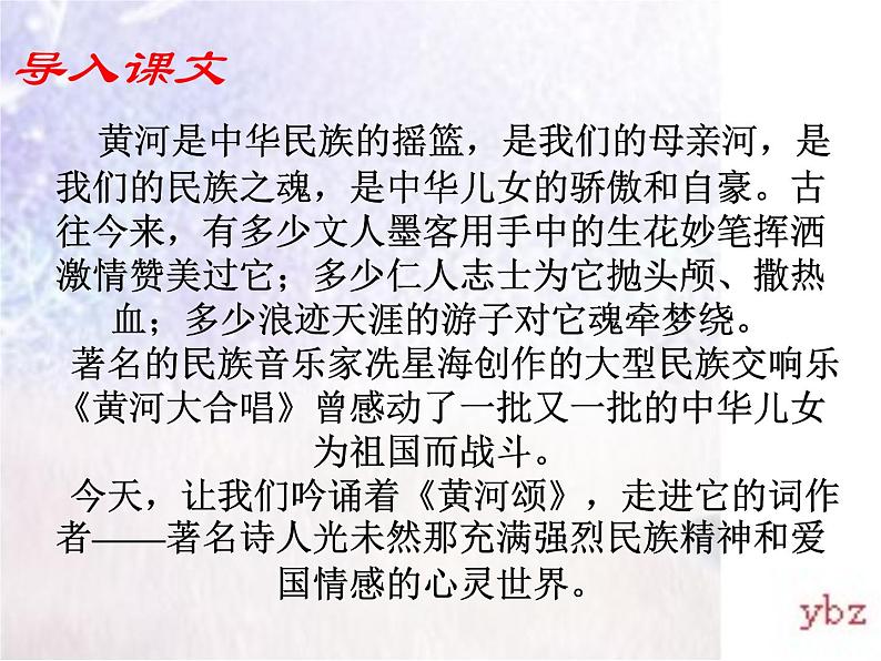 第5课《黄河颂》PPT课件3-七年级语文下册统编版第1页