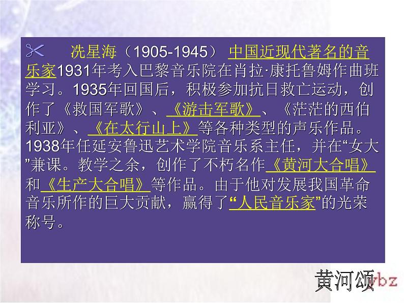 第5课《黄河颂》PPT课件3-七年级语文下册统编版第3页