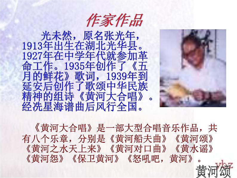第5课《黄河颂》PPT课件3-七年级语文下册统编版第4页