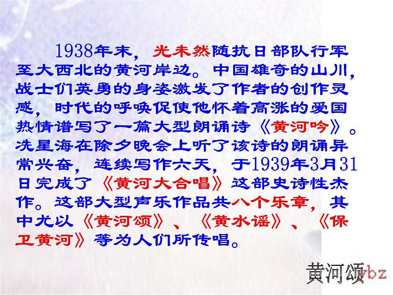 第5课《黄河颂》PPT课件3-七年级语文下册统编版第5页