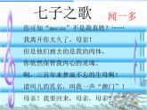 第2课《说和做——记闻一多先生言行片段》PPT课件1-七年级语文下册统编版