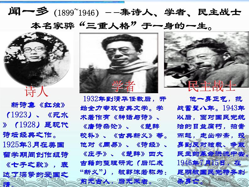 第2课《说和做——记闻一多先生言行片段》PPT课件1-七年级语文下册统编版第3页