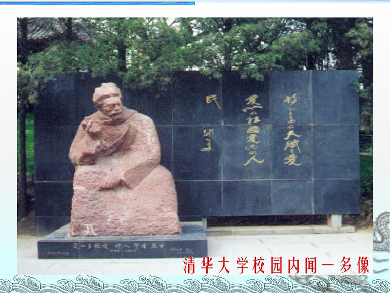 第2课《说和做——记闻一多先生言行片段》PPT课件1-七年级语文下册统编版第6页