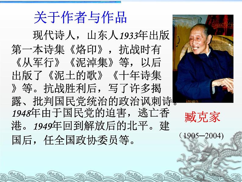 第2课《说和做——记闻一多先生言行片段》PPT课件1-七年级语文下册统编版第8页