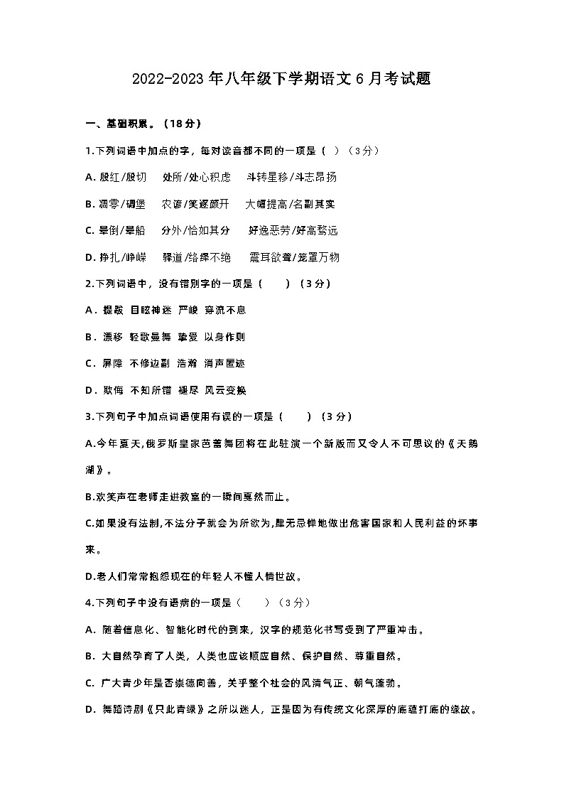 湖北省利川市忠路镇初级中学2022-2023学年八年级下学期6月月考语文试题01