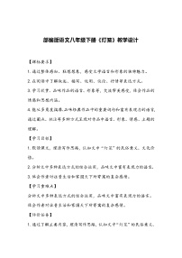 初中语文人教部编版八年级下册灯笼教案及反思