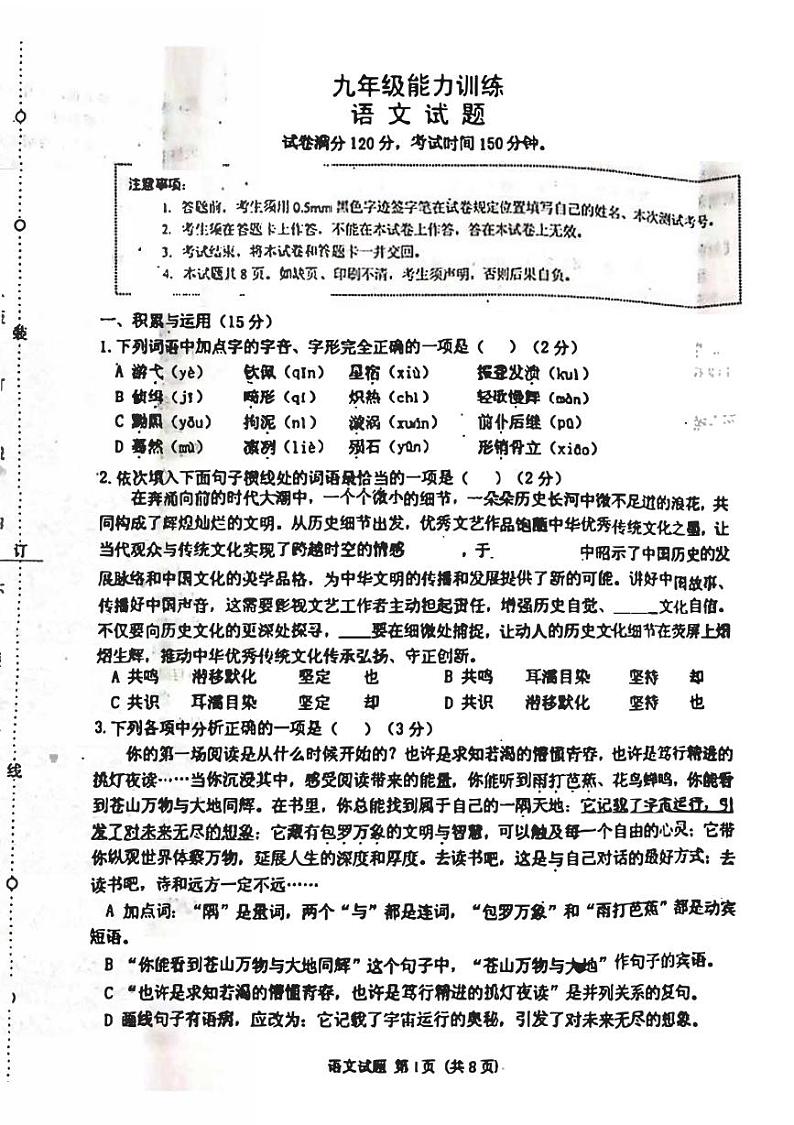 2023年辽宁省沈阳皇姑区中考三模语文试卷01