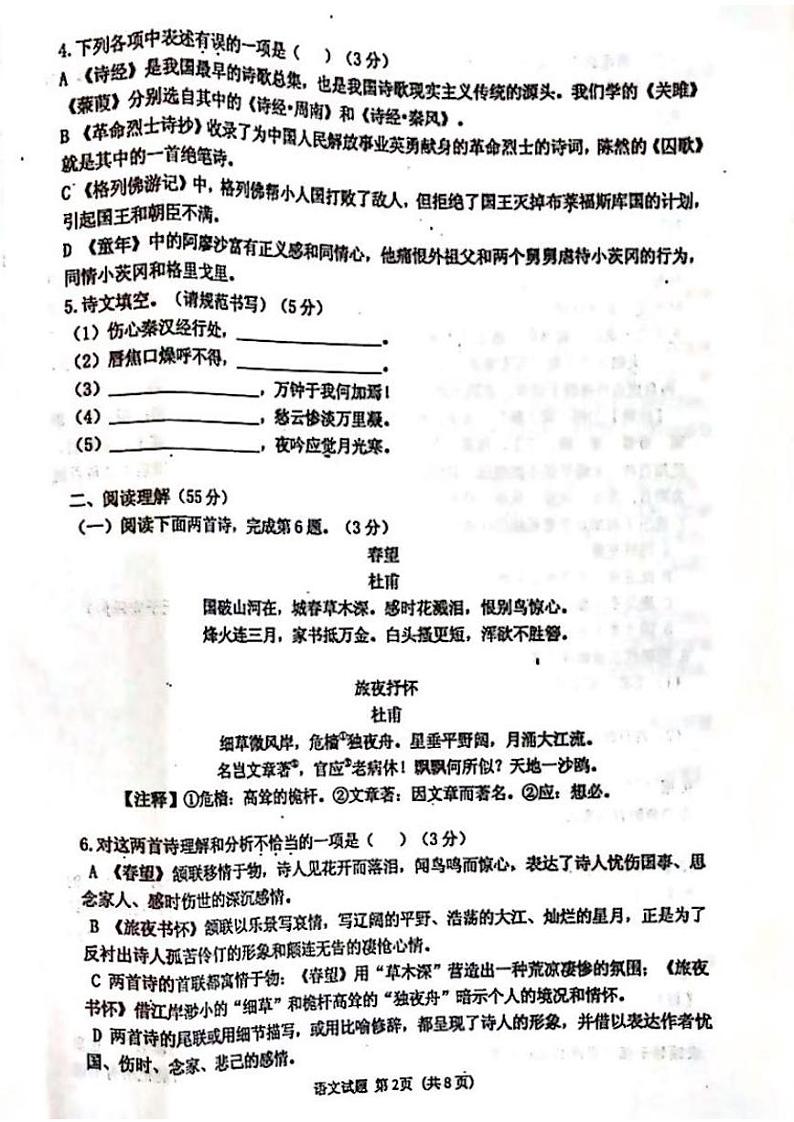 2023年辽宁省沈阳皇姑区中考三模语文试卷02