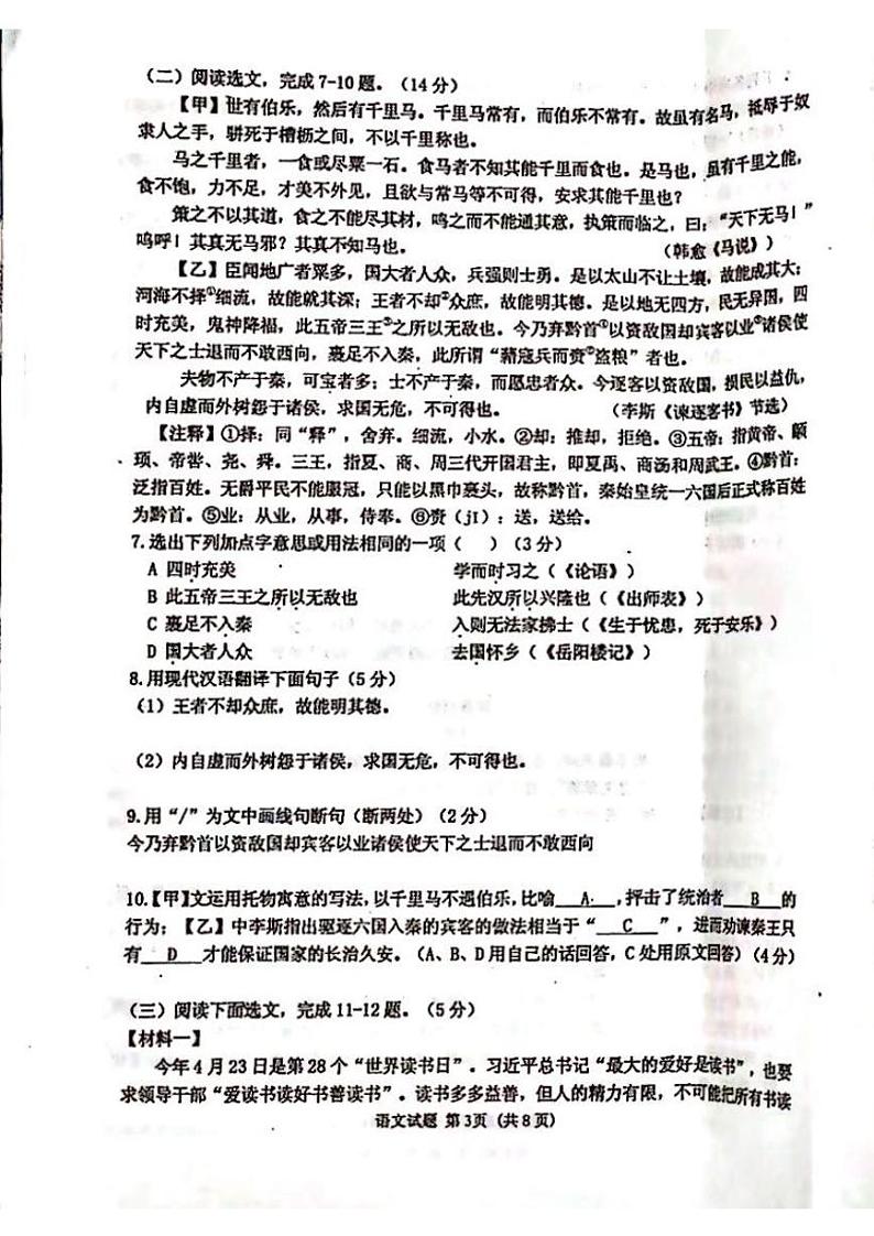 2023年辽宁省沈阳皇姑区中考三模语文试卷03