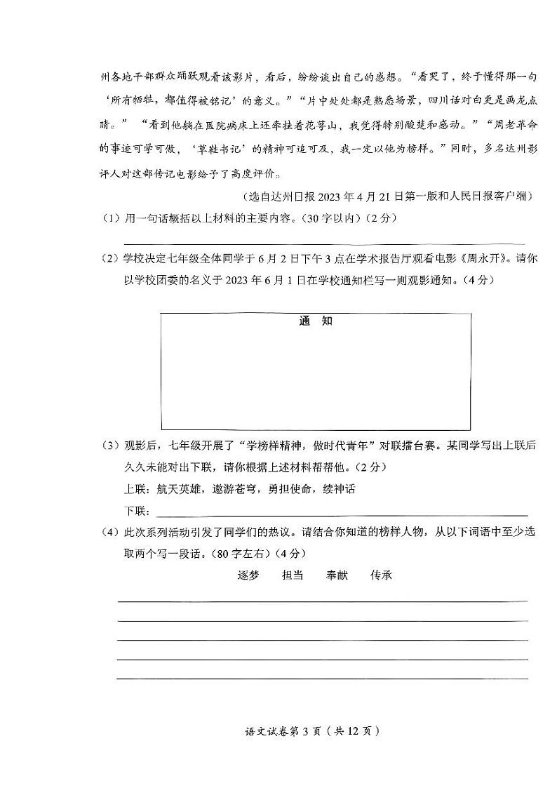 2023年四川省达州市中考语文真题03