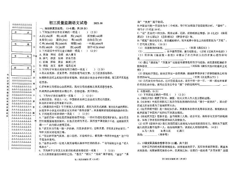 2023年黑龙江省齐齐哈尔市铁峰区中考三模语文试卷第1页