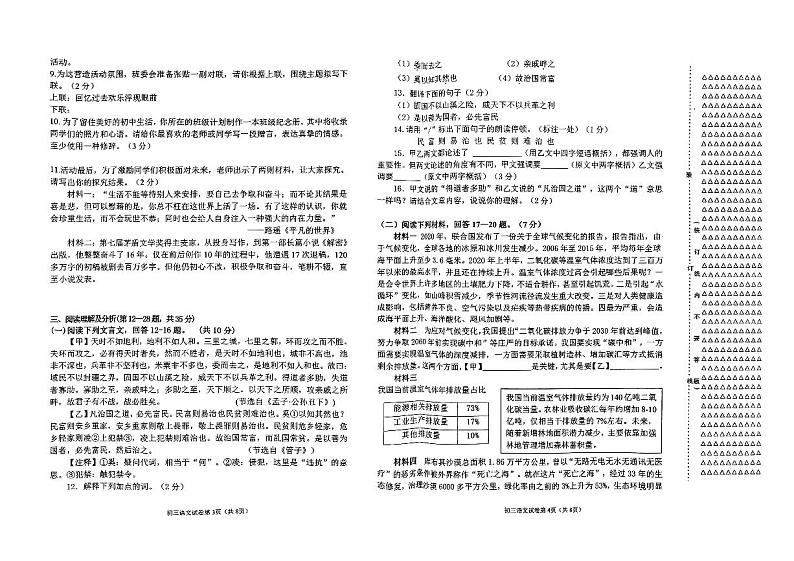 2023年黑龙江省齐齐哈尔市铁峰区中考三模语文试卷第2页