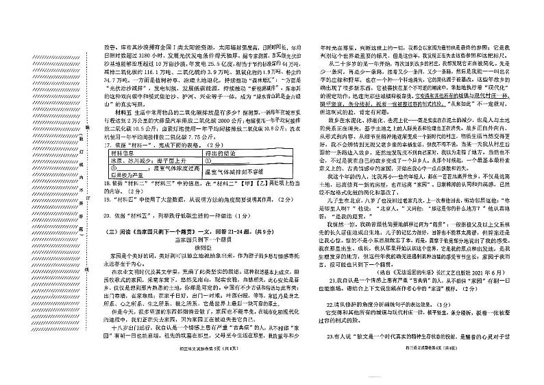2023年黑龙江省齐齐哈尔市铁峰区中考三模语文试卷第3页