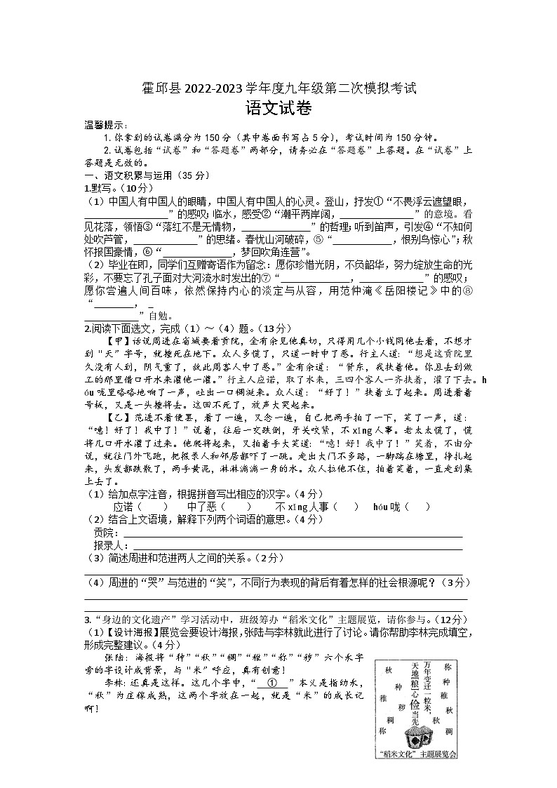 2023年安徽省六安市霍邱县中考二模语文试题第1页