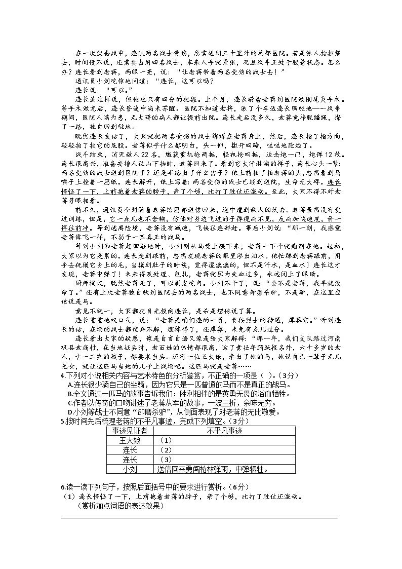 2023年安徽省六安市霍邱县中考二模语文试题第3页